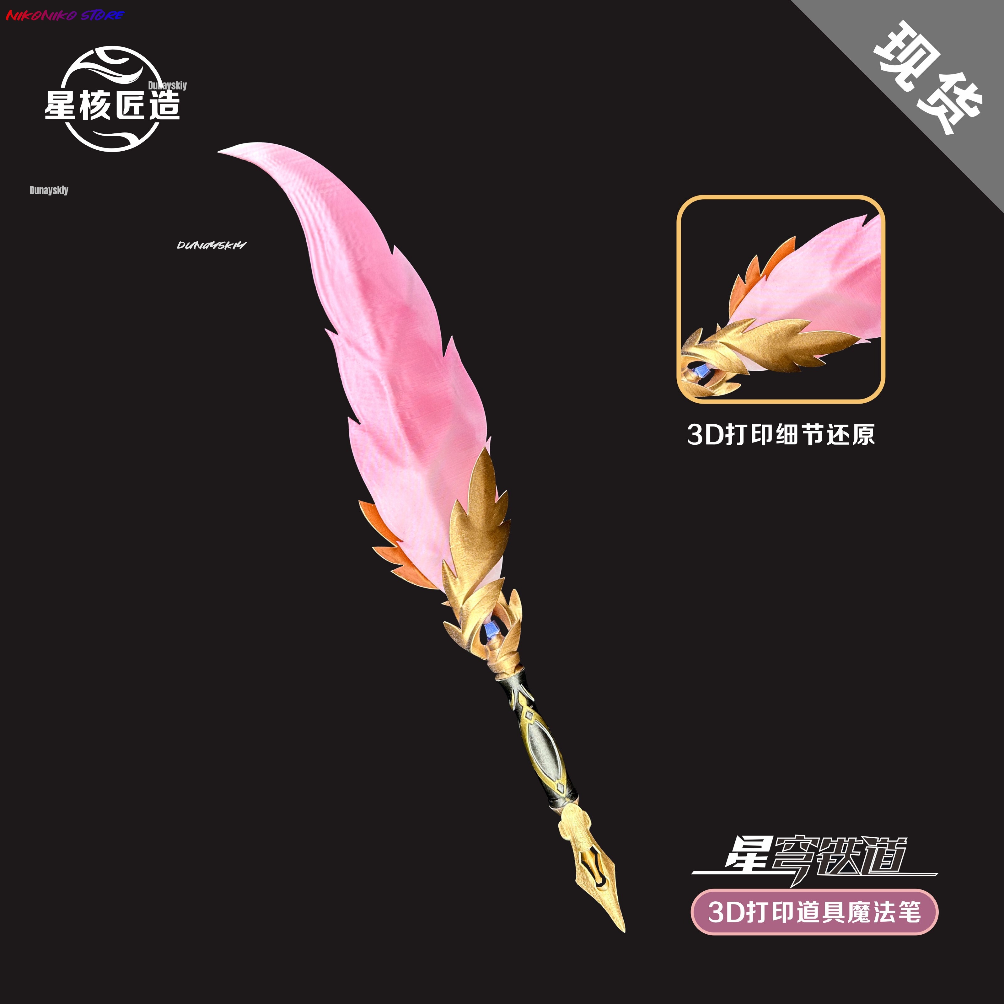 Anime Game Honkai: Star Rail T - Cosplay Prop 3D Print recension och pris
